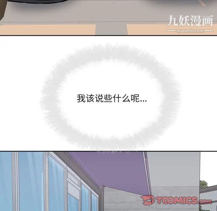 最慘房東並不慘，第87話，第 126 页