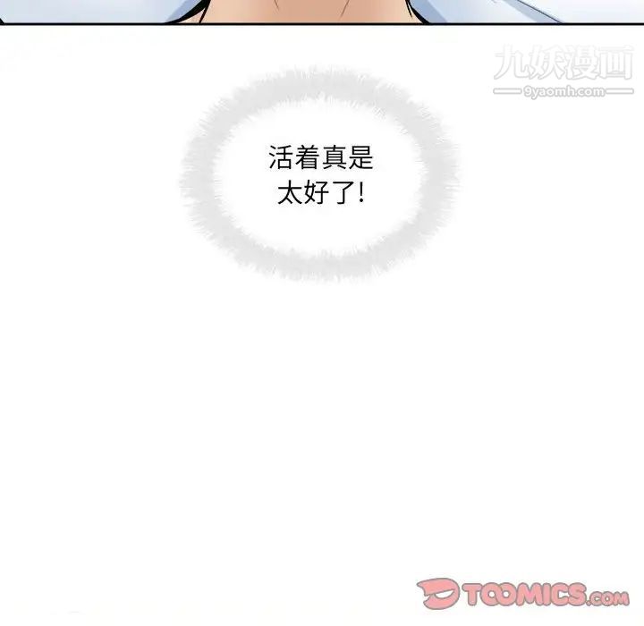 最慘房東並不慘，第87話，第 69 页
