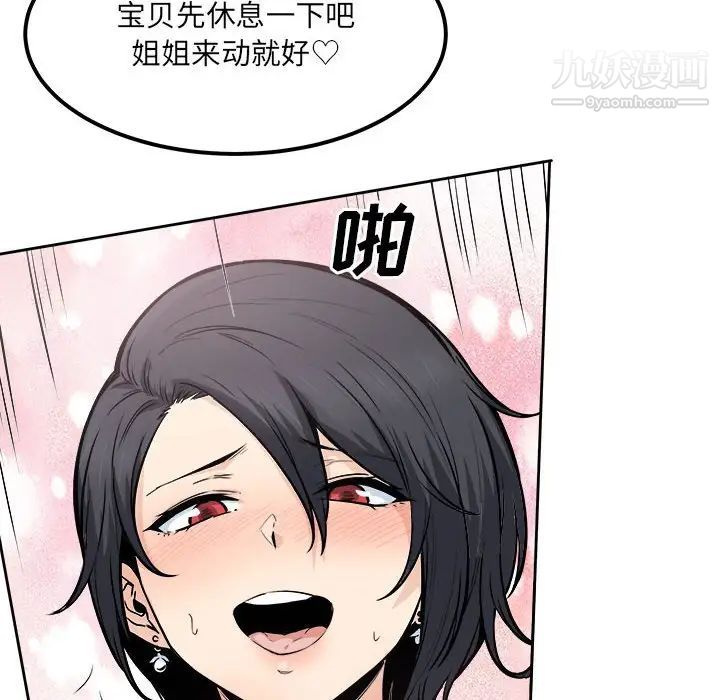 最慘房東並不慘，第87話，第 95 页