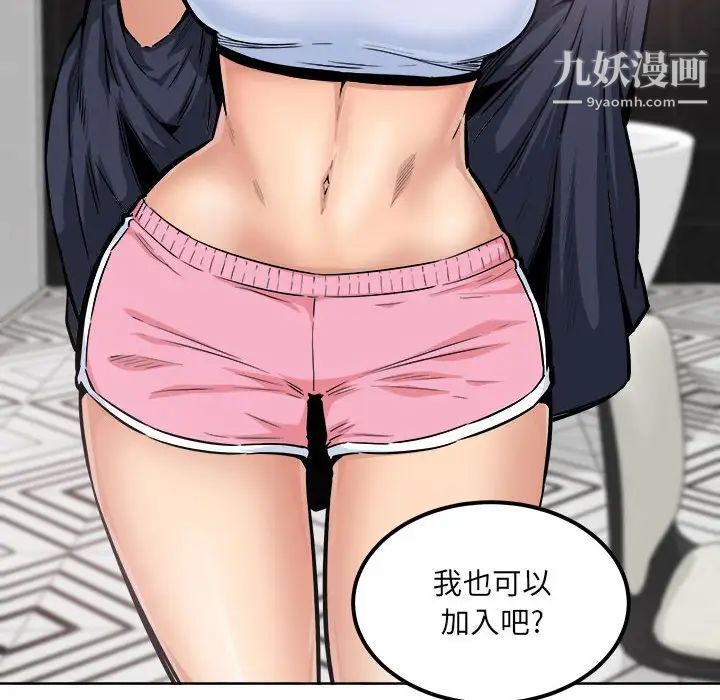 最慘房東並不慘，第87話，第 17 页