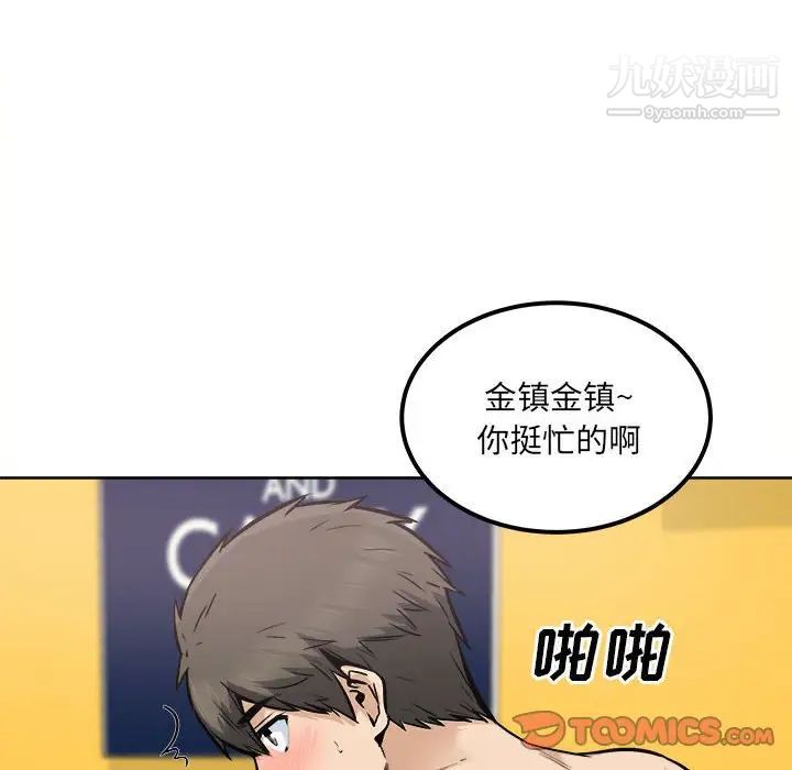 最慘房東並不慘，第87話，第 12 页