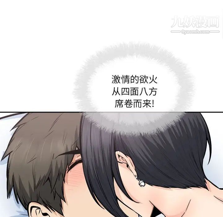 最慘房東並不慘，第87話，第 77 页