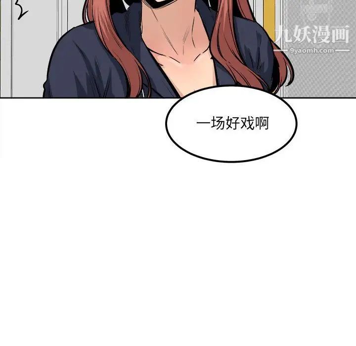 最慘房東並不慘，第87話，第 10 页
