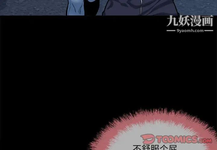 最慘房東並不慘，第87話，第 3 页