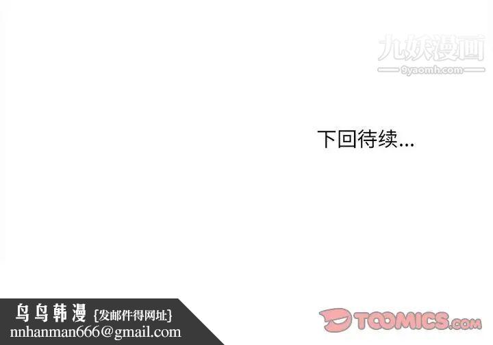 最慘房東並不慘，第87話，第 132 页