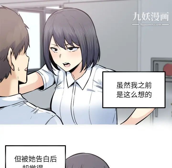 最慘房東並不慘，第88話，第 34 页