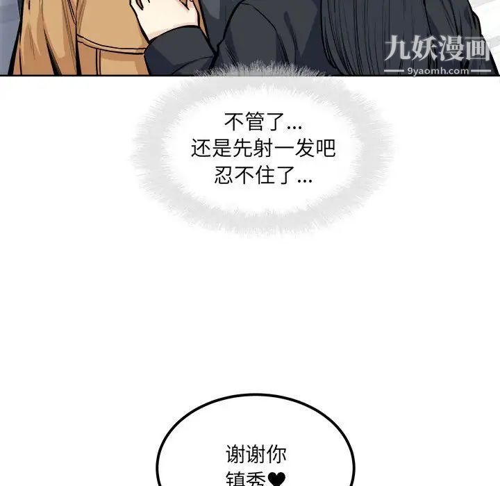 最慘房東並不慘，第88話，第 131 页