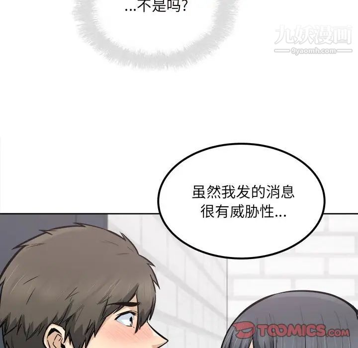 最慘房東並不慘，第88話，第 123 页