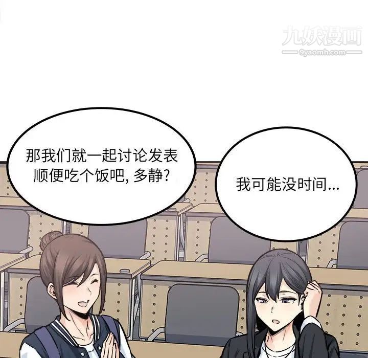最慘房東並不慘，第88話，第 88 页