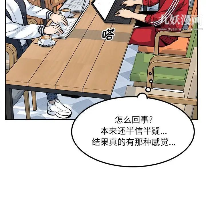 最慘房東並不慘，第88話，第 113 页