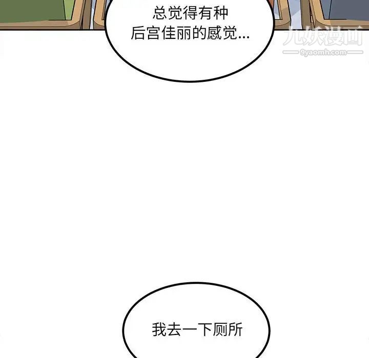 最慘房東並不慘，第88話，第 106 页