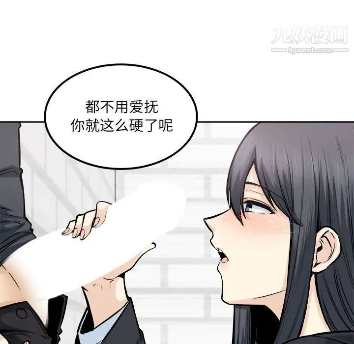 最慘房東並不慘，第88話，第 137 页