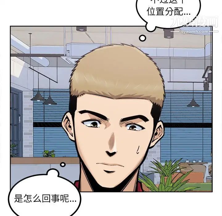 最慘房東並不慘，第88話，第 103 页