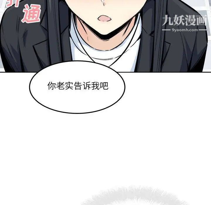 最慘房東並不慘，第88話，第 126 页