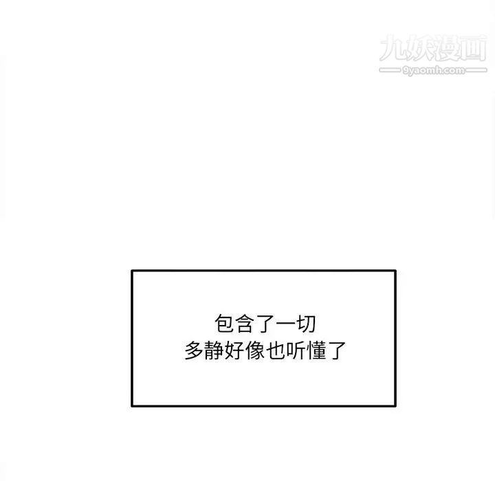 最慘房東並不慘，第88話，第 48 页