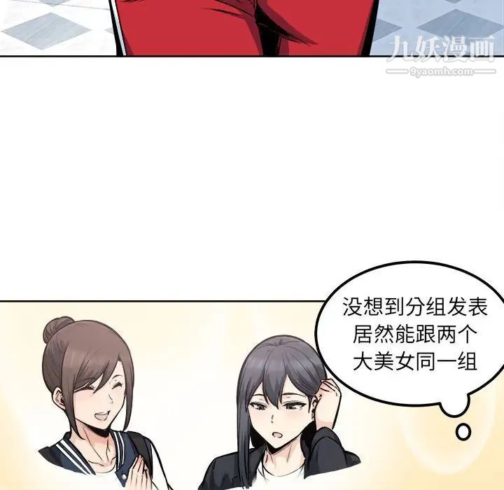 最慘房東並不慘，第88話，第 97 页