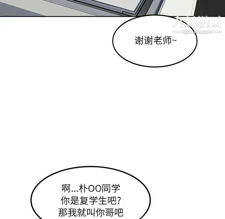 最慘房東並不慘，第88話，第 84 页