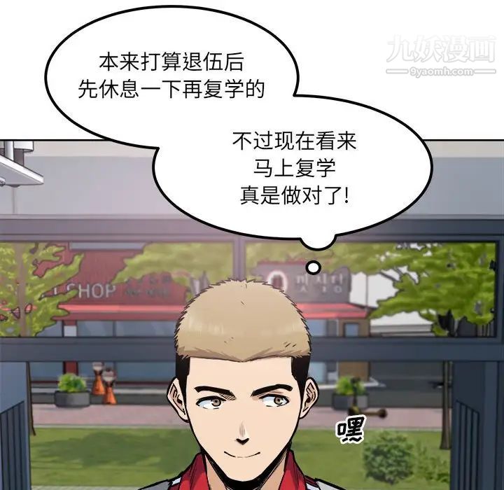 最慘房東並不慘，第88話，第 95 页