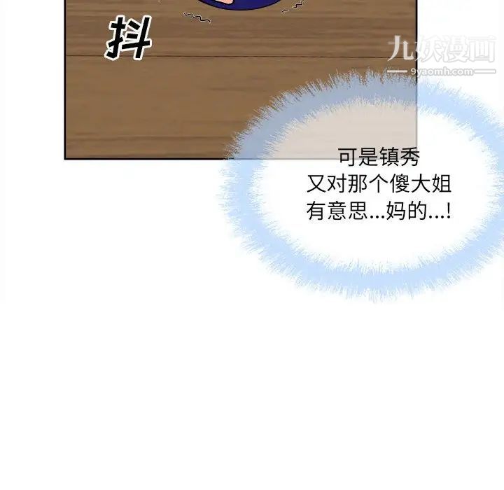 最慘房東並不慘，第88話，第 8 页