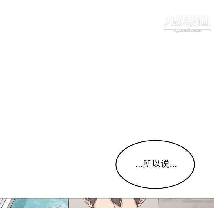 最慘房東並不慘，第88話，第 12 页
