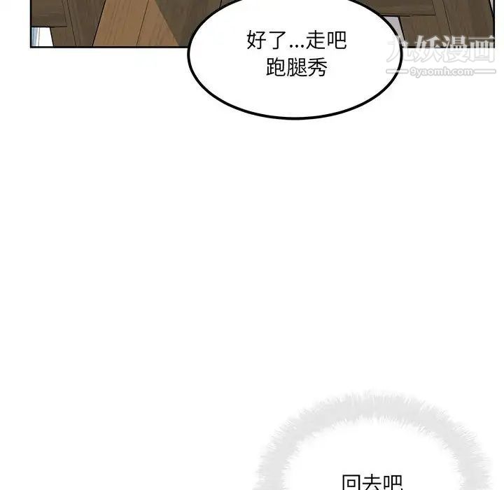 最慘房東並不慘，第88話，第 52 页