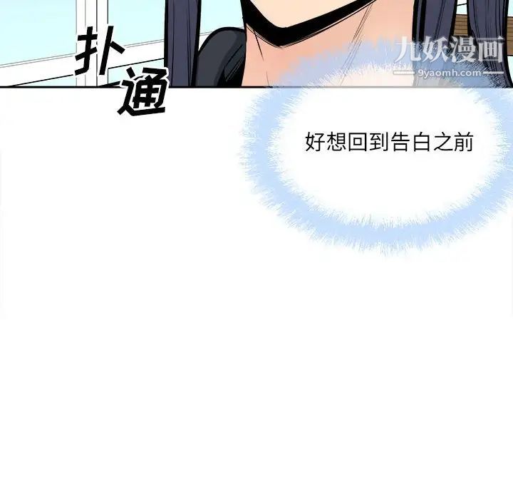 最慘房東並不慘，第88話，第 10 页