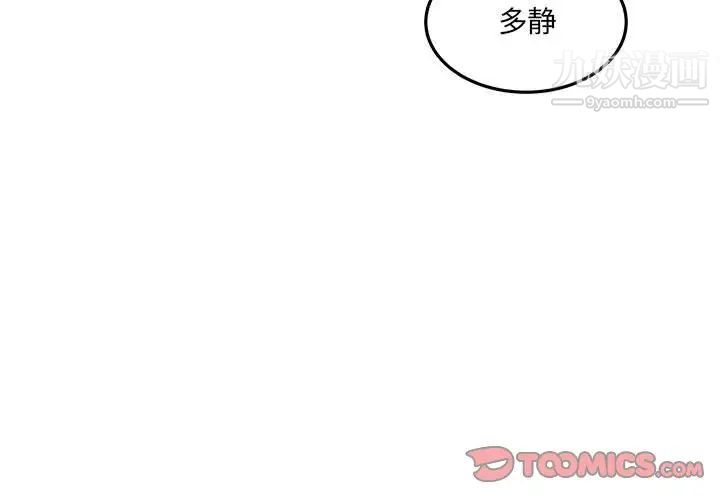 最慘房東並不慘，第88話，第 3 页