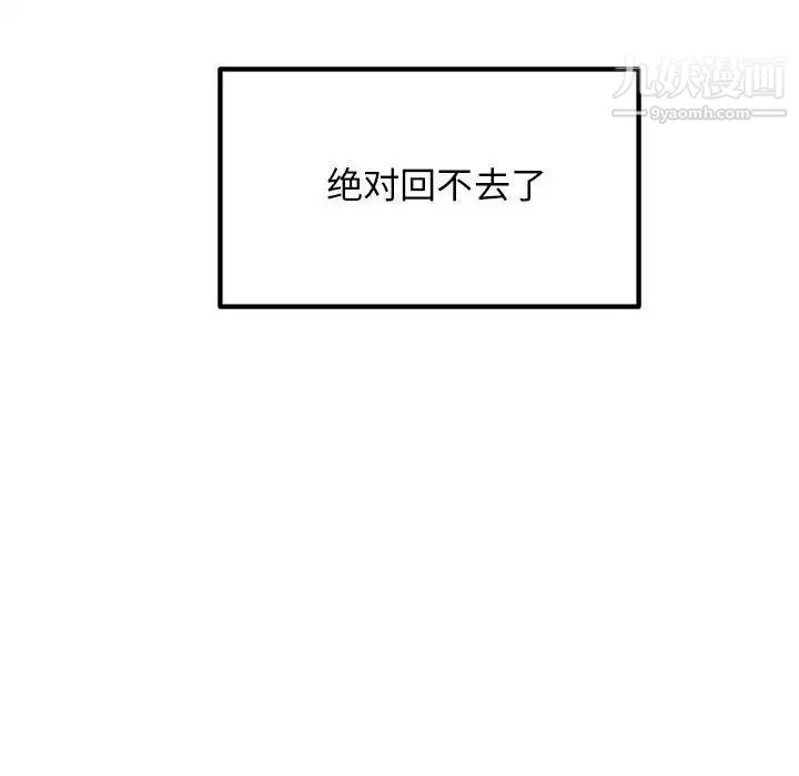 最慘房東並不慘，第88話，第 60 页