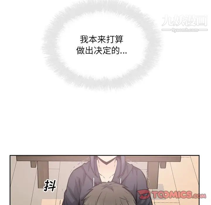 最慘房東並不慘，第88話，第 15 页