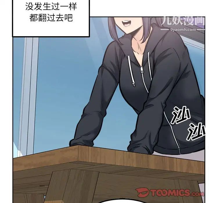 最慘房東並不慘，第88話，第 51 页