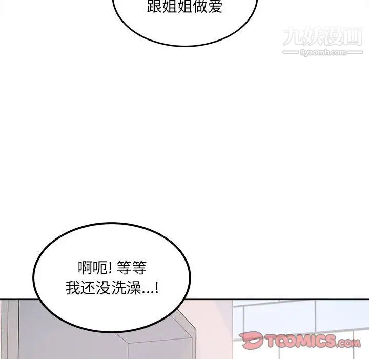 最慘房東並不慘，第89話，第 123 页