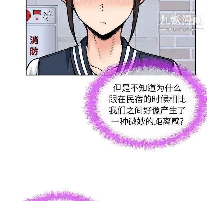 最慘房東並不慘，第89話，第 5 页
