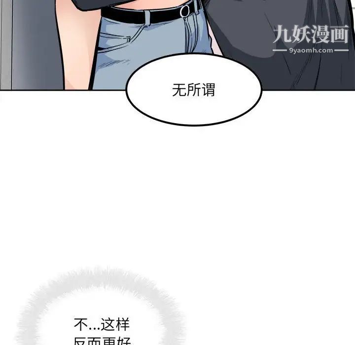 最慘房東並不慘，第89話，第 125 页