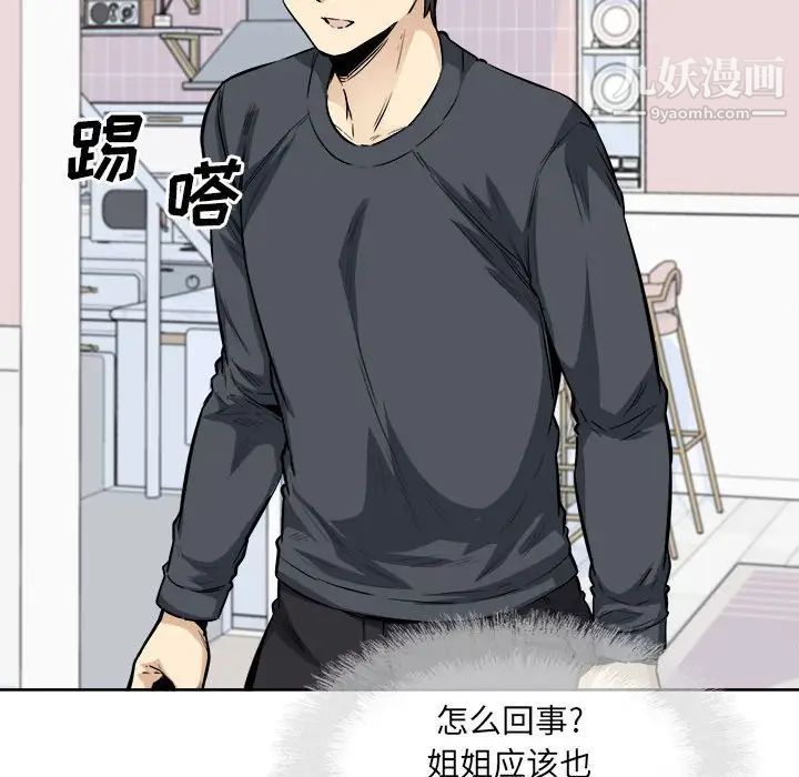 最慘房東並不慘，第89話，第 106 页