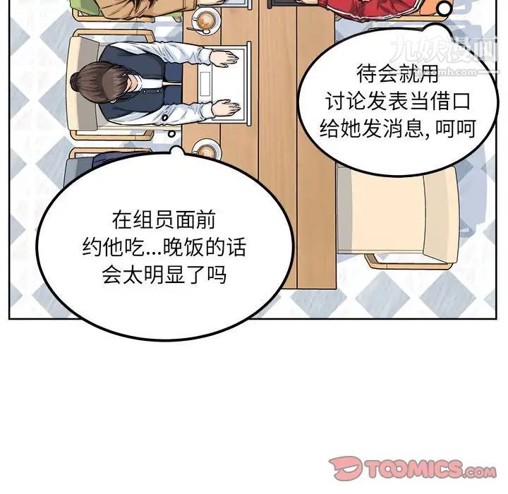 最慘房東並不慘，第89話，第 69 页