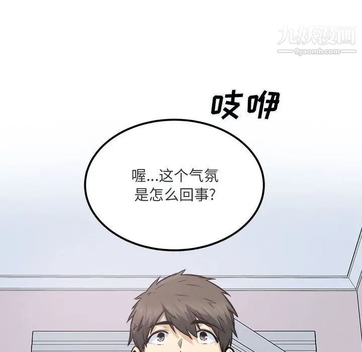 最慘房東並不慘，第89話，第 95 页