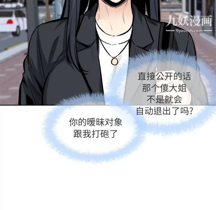 最慘房東並不慘，第89話，第 77 页