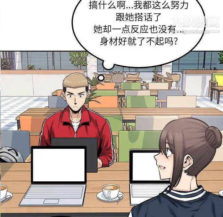 最慘房東並不慘，第89話，第 52 页
