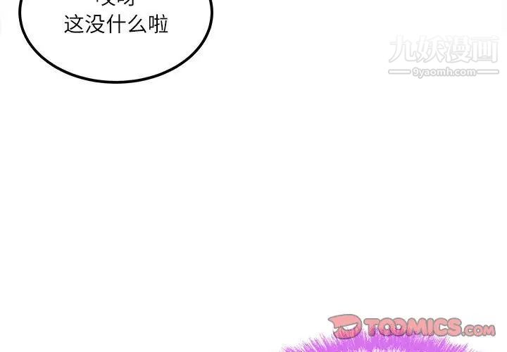 最慘房東並不慘，第89話，第 3 页