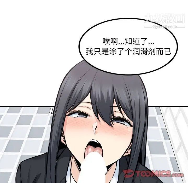 最慘房東並不慘，第89話，第 15 页