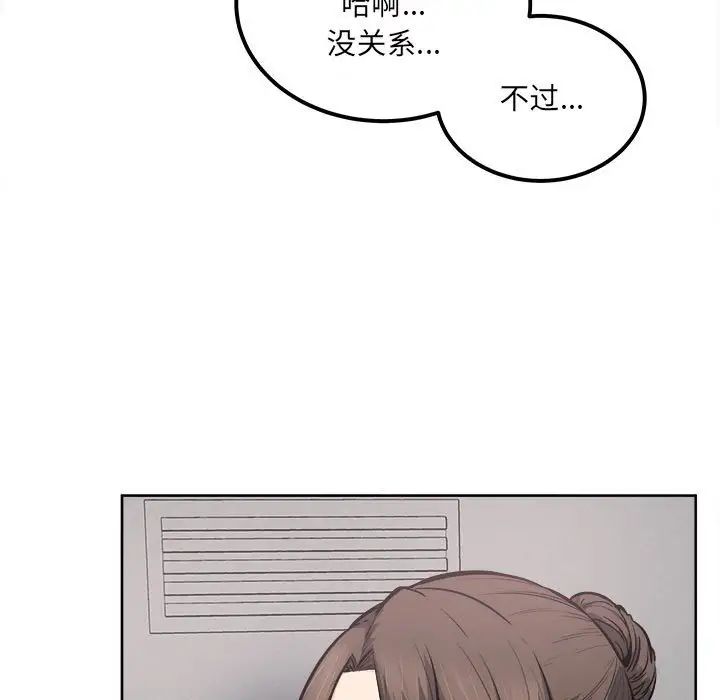 最慘房東並不慘，第90話，第 34 页