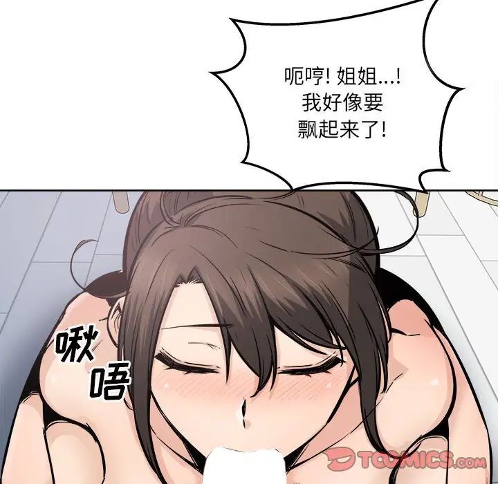 最慘房東並不慘，第90話，第 111 页