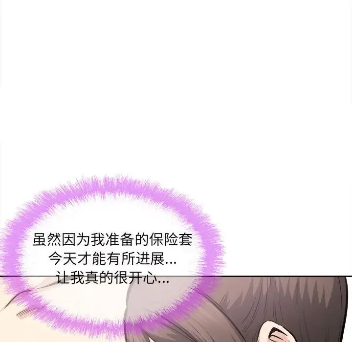 最慘房東並不慘，第90話，第 125 页