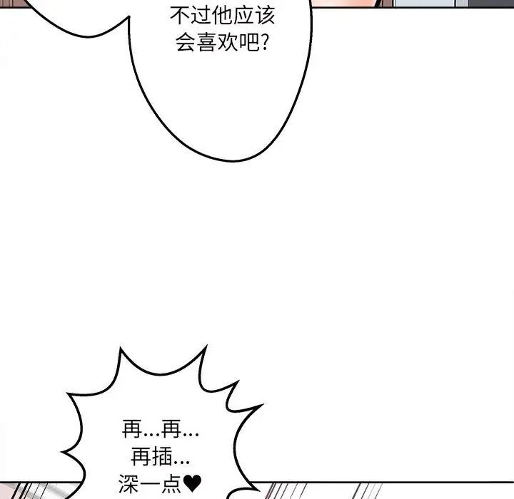最慘房東並不慘，第90話，第 106 页