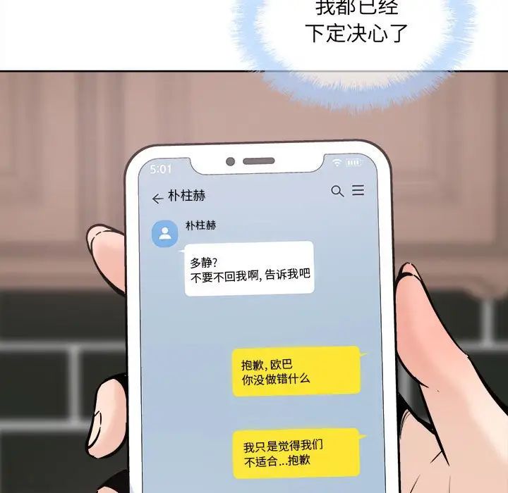 最慘房東並不慘，第90話，第 94 页