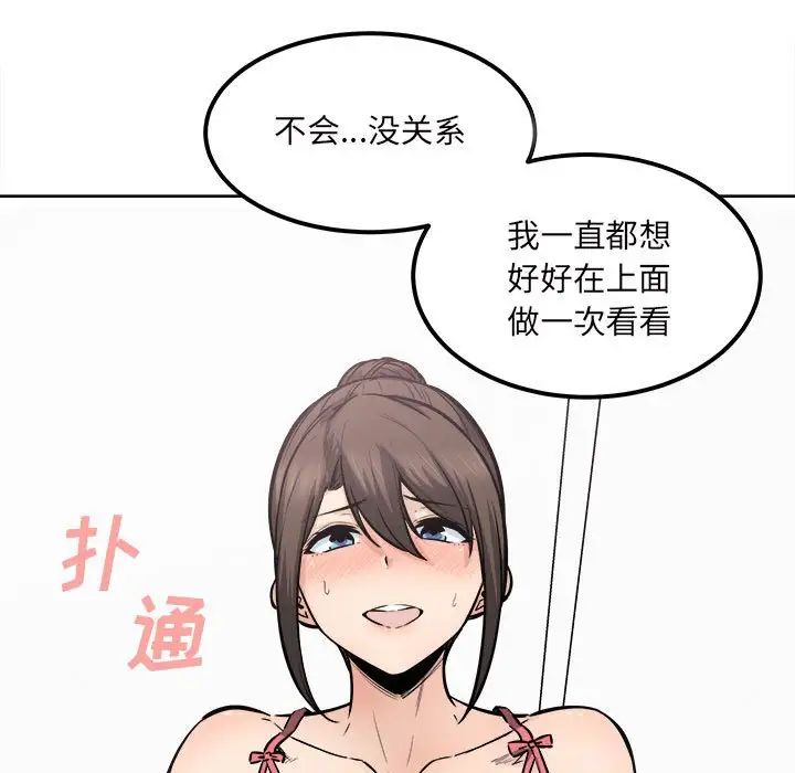 最慘房東並不慘，第90話，第 40 页