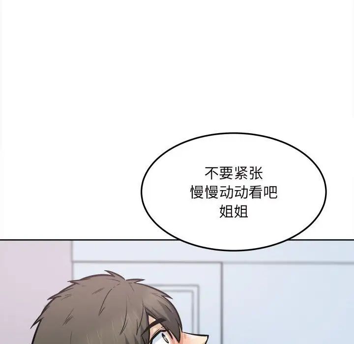 最慘房東並不慘，第90話，第 49 页