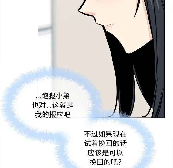 最慘房東並不慘，第90話，第 97 页