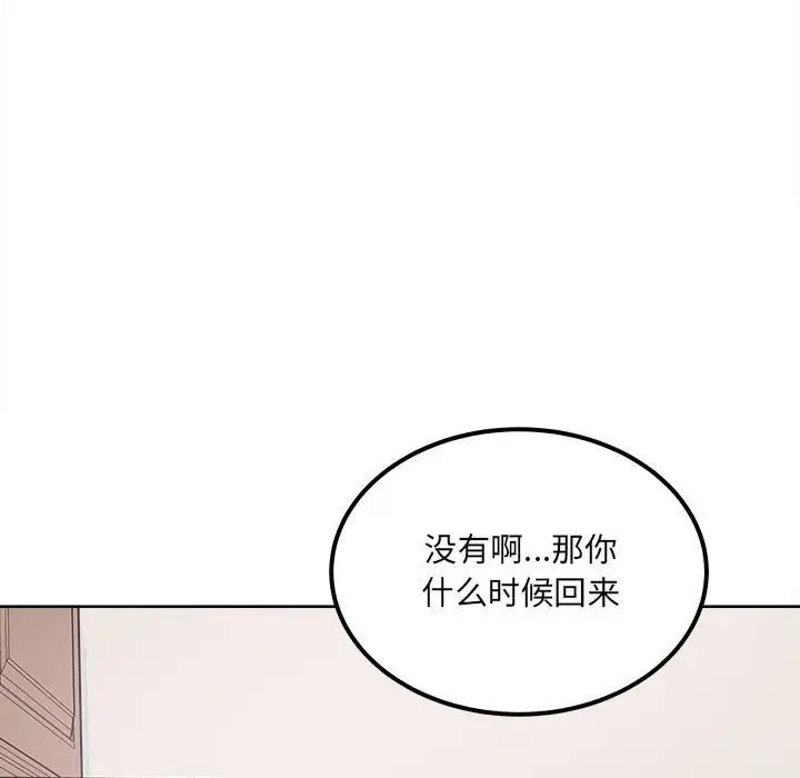 最慘房東並不慘，第90話，第 84 页