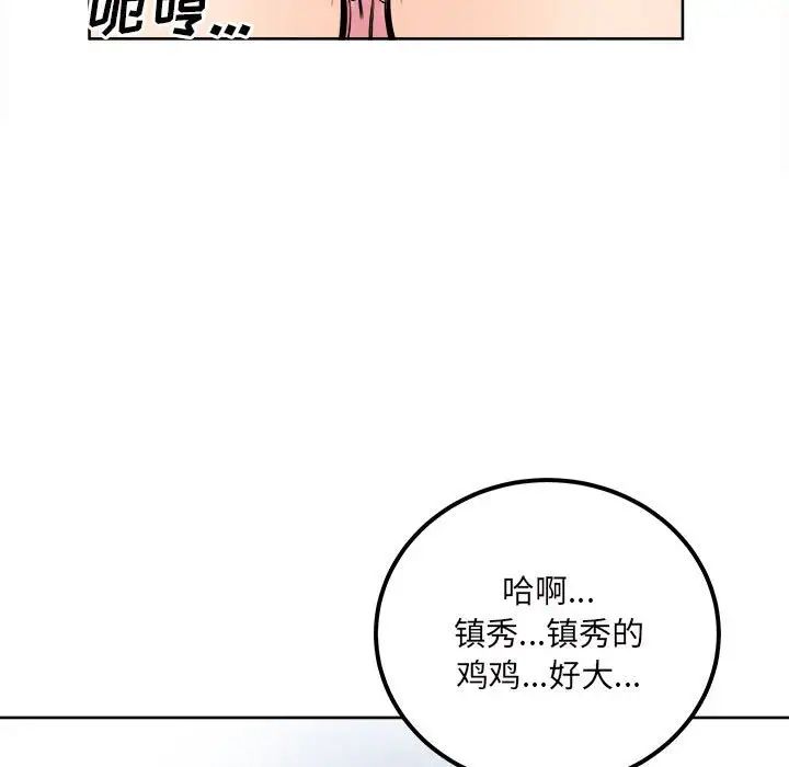 最慘房東並不慘，第90話，第 158 页